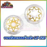 ราคา จานดิสหน้า LS เดิม​ พร้อมส่งค่ะ (1307970418)