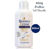 ราคา #DIPSO booster zense #แชมพูล้างสารเคมี สำหรับล้างผมทำสี 600ml. (3749948867)