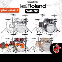 ราคา Roland VAD706 V-Drums Acoustic Design กลองไฟฟ้า Roland Electric Drum - เต่าแดง (28677050131)