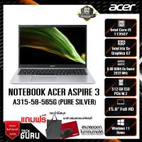 ราคา NOTEBOOK (โน้ตบุ๊ค) ACER ASPIRE 3 A315-58-565G (PURE SILVER) (12991904603)