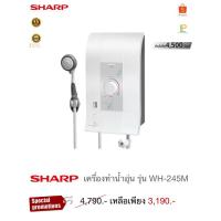 ราคา Sharp เครื่องทำน้ำอุ่น4500W รุ่น WH-245M (24988011859)