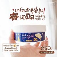 ราคา แจกฟรี ‼️ มาร์คเต้าหู้เอมิส Amice Mask Tofu Gluta มาร์คเต้าหู้ญี่ปุ่น ตัวดังใน TikTok (8372686985)
