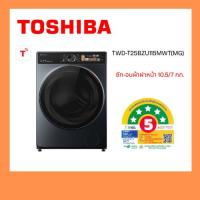 ราคา TOSHIBA TWD-T25BZU115MWT(MG) ซัก-อบผ้าฝาหน้า 10.5/7 กก. (52502500470)