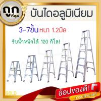 ราคา บันไดอลูมิเนียม 3-7ขั้น หนา 1.2มิล GOLD บันได อลูมิเนียม บรรได บันไดอะลูมิเนียม อะลูมิเนียม บันไดพับ ALUWARE AW245 (23868028770)