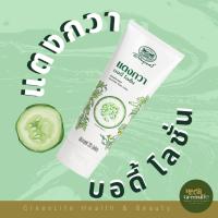 ราคา อภัยภูเบศร แตงกวา บอดี้ โลชั่น 200 มล. ให้ผิวกระจ่างใส (28139767953)