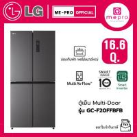 ราคา LG ตู้เย็น Multi-Door รุ่น GC-F20FFBFB ขนาด 16.6 คิว ระบบ Smart Inverter สินค้าใหม่ของแท้ 100% รับประกันศูนย์ (40454435024)