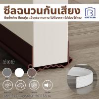 ราคา ซีลยางขอบประตู ซีลกั้นประตู ยางขอบประตูด้านล่างนุ่ม กันแมลง ฉนวนกันเสียง กันฝุ่น กันลม และกันแมลงสาบ ก้ันเสียง (22987195401)