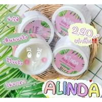 ราคา Alinda Body Mask ครีมพอกผิวขาว (15516533911)