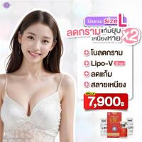 ราคา ฟารีดา คลินิก โปร size L ลดกราม + สลายไขมัน Lipo V 20 ซีซี (29211485583)