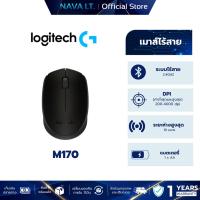 ราคา LOGITECH M170 WIRELESS OPTICAL MOUSE (40420228708)