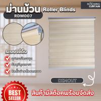 ราคา ม่านม้วน ระบบโซ่ดึง Roller Blinds ผ้า Dimout - RDM007 (42208705807)