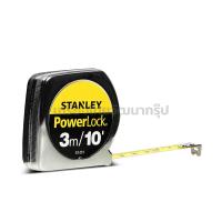ราคา Stanley ตลับเมตร 3 เมตร / 10 ฟุต รุ่น 33-231 Powerlock แท้! (25514255974)