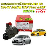 ราคา กระบอกเบรคหลัง Honda Jazz GD ปี03-07 JAZZ GE 1.5 ปี 08-14 ขนาด 5/8" / แจ็ส / TRW BWB710 (25272015612)