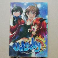 ราคา Unlucky combo ผมเป็นผู้พิทักษ์โลกแต่อับโชคครับ (4422423692)