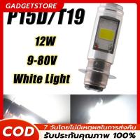 ราคา LED มอไซค์ ไฟ แป้นเล็กT19 12V DC หลอดไฟหน้า LED รุ่น LED-HL [M5] แสงขาว สว่างเพิ่ม 100% หลอดไฟ (28736694563)