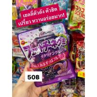 ราคา เยลลี่องุ่นจากญี่ปุ่น ยอดฮิต ขนมญี่ปุ่น (15897862636)