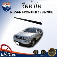 ราคา ⭐Mr.AutoII รีดน้ำใน นิสสัน ฟรอนเทียร์ รุ่น หัวเดี่ยว/แค็บ ปี 1998-2003 NISSAN FRONTIER EX/CAB 1998-2003 (41708192720)