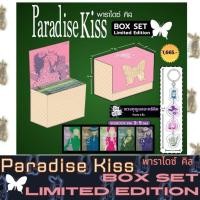 ราคา Paradise Kiss พาราไดซ์ คิส BOX SET Limited Edition [หนังสือการ์ตูน] (27913909968)
