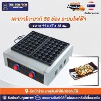 ราคา เตาทาโกะยากิ 56 ช่อง ระบบไฟฟ้า เตาทาโกยากิ เตาขนมครก เครื่องทำทาโกะยากิ เครื่องทำขนมครก (22218457239)