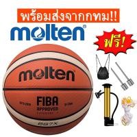 ราคา บาส molten basketball ลูกบาสเก็ตบอล เบอร์ 7 แป้นบาส บาส บาสเกตบอล ลูกบาสเก็ตบอล (22273043246)