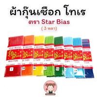 ราคา ผ้ากุ๊น ผ้ากุ๊นเชือก ผ้ากุ๊นเนื้อโทเร คุณภาพดี สีไม่ตก ไม่ยุ่ย ตรา star bias (3951835240)