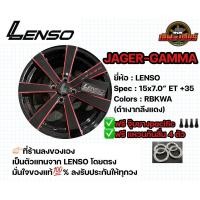 ราคา ล้อแม็กขอบ15 Lenso ลายJagerGamma ล้อเลนโซ่แท้ มือ1 (18072371166)