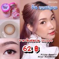 ราคา ส่งด่วนทุกวัน‼️คอนแทคเลนส์ Mini Run Brown - Kitty Kawaii ขนาดมินิ (9161074275)
