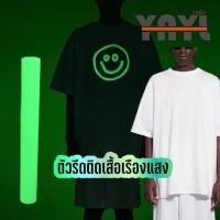 ราคา ** รับผลิตตามแบบ ตัวรีดติดเสื้อ** เฟล็กเรืองแสง Luminouse flex, Glow in the dark flex -YNYL ทักแชทคอนเฟิร์มแบบก่อนสั่ง (18077224917)