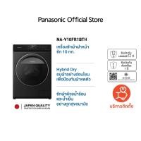 ราคา Panasonic เครื่องซักผ้า NA-V10FR1BTH เครื่องซักผ้าฝาหน้า 10 กก. พร้อมตัวช่วยอบผ้า (22142541900)
