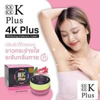 ราคา (มีส่งด่วน)4k plus Goji berry Whitening Underarm cream ครีมปรับสภาพผิวรักแร้ขาว รักแร้ 20 g. (5767438952)