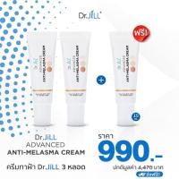 ราคา พร้อมส่ง!!!Dr.jill 2แถม1ของแท้ 100% ดรจิลครีมทาฝ้าบุ๋ม ครีมทาฝ้า ดร.จิล สินค้าส่งจากบริษัทโดยตรง (24452301158)