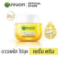 ราคา การ์นิเย่ สกิน แนทเชอรัลส์ ไลท์ คอมพลีท เดย์ มัลติ-แอคชั่น ไวท์เทนนิ่ง เซรั่มครีม เอสพีเอฟ 20/พีเอ+++ 50 มล. (2344812481)