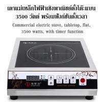 ราคา เตาแม่เหล็กไฟฟ้า 3500w เตาแม่เหล็กไฟฟ้าแบบแบนกำลังสูง เตาซุป 3.5KW เตาแม่เหล็กไฟฟ้า (42202556460)