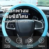 ราคา ภายในรถเนื้อนุ่มฝาครอบพวงมาลัยรถยนต์ฤดูร้อนซิลิโคนสากลยืดหยุ่นหลากสีถุงมือ (55600252387)