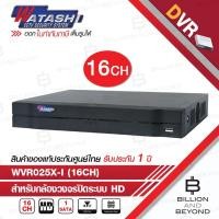 ราคา WATASHI เครื่องบันทึกวงจรปิดระบบ HD 16CH 2MP WVR025X-I บันทึกความละเอียด 1 ล้านพิกเซล BY BILLION AND BEYOND SHOP (25621173922)