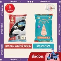 ราคา ส่งฟรี ส่งด่วน ตราฉัตร 5 กิโลกรัม ข้าวหอมมะลิใหม่ 100% / ข้าวขาว 15% (43076705147)