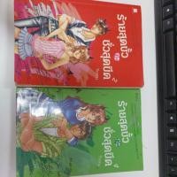ราคา หนังสือร้ายสุดขั้วกะชั่วสุดขีด (มีแค่เล่ม2และ4) (49800175230)