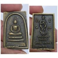 ราคา พระสมเด็จหลวงพ่อคูณ ปริสุทโธ รุ่น "มั่งมี ทวีคูณ" เสาร์ 5 ปี 2536 วัดบ้านไร่ รายละเอียดพระเครื่อง ชื่อ (26936958359)