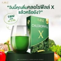 ราคา คลอโรฟิลล์เอ็กซ์เข้มข้นสามเท่าแท้100% (21851300184)
