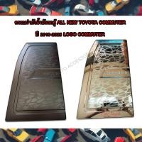 ราคา ครอบฝาถังน้ำมันรถตู้ All New Toyota Commuter ปี 2019-2025 Logo Commuter(สินค้ามีกาว3Mติดไปเรียบร้อย) (23790615767)