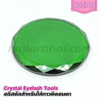 ราคา คริสตัลใส่กาวต่อขนตา สีเขียว (4067456603)