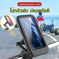 ราคา ที่ใส่โทรศัพท์มือถือกันน้ำ ที่ยึดโทรศัพท์ ที่จับโทรศัพท์ สำหรับมอเตอร์ไซด์และ จักรยาน (25876262804)