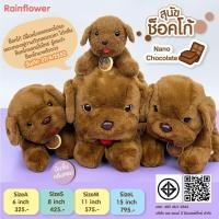 ราคา ตุ๊กตาน้องหมาช็อคโก้ 2023 นาโนกลิ่นช็อคโกแลต แบรนด์ Rainflower (25315561806)