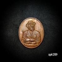 ราคา เหรียญ รัชกาลที่ 5 เนื้อทองแดง พิธีชัยมังคลาภิเษก วัดชัยพฤกษมาลา กทม. ปี 2537 (43451300885)