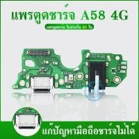 ราคา USB อะไหล่มือถือ สายแพรตูดชาร์จ OPPO A58 4G USB แพรชาร์จ แพรตูดชาร์จ แพรตูด OPPO A58 4G (26201352373)