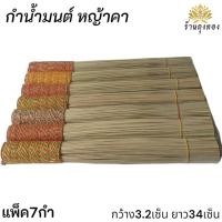 ราคา ที่พรมน้ำมนต์ ไม้พรมน้ำมนต์ หญ้าคาพรมน้ำมนต์ อุปกรณ์ความเชื่อด้านสิ่งศักดิ์สิทธิ์ (23237382531)