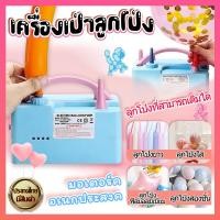 ราคา ที่สูบลูกโป่ง เครื่องเป่าลูกโป่ง ที่เป่าลูกโป่ง เครื่องเป่าลูกโป่งไฟฟ้า ที่สูบลมลูกโป่งไฟฟ้า ลูกโป่งยาว ที่สูบลมลูกโป่ง (22928181208)