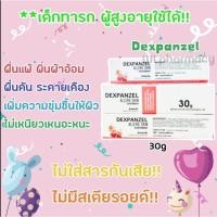 ราคา DEXPANZEL ALLERG SKIN OINTMENT 30G รักษาผื่นแพ้ ผื่นผ้าอ้อม ผื่นคัน ผิวหนังอักเสบแดง ไม่มีสเตียรอยด์ (6173500674)