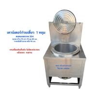 ราคา เคาน์เตอร์ก๋วยเตี๋ยว 1 หลุมขนาด70*70*80cmผลิตจากสแตนเลสเกรด304งานเชื่อมติดทั้งตัวไม่ต้องประกอบ (29926788507)