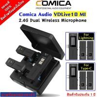 ราคา Comica Audio VDLive10 2.4GHz. Digital ไมค์ไวเลสตัวเล็ก มาพร้อมกล่องชาร์จ ตัวเล็กคุณภาพสูง ประกัน1ปี (15839152276)